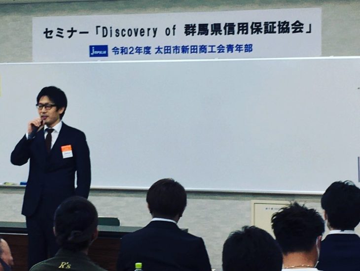 Discovery of 群馬県信用保証協会